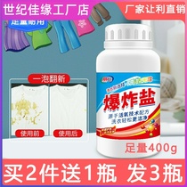Explosive salt washing shoes strong stain removal mold laundry artifact sterilization mite removal of mites color bleaching children all-round bleach