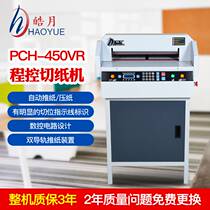 Haoyue 450VR program-controlled automatic paper cutter Tender binding trimmer Electric large book cutting machine
