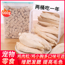 Freeze-dried chicken grain chicken chicken breast whole family mixed barrels nutrition fat hair gills cat dog pet snacks