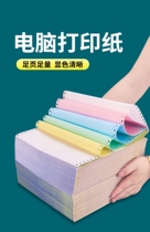 Dot matrix printer paper shin dan financial si lian dan er lian dan computer chu huo dan tear out is not easy to break
