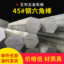 * MUTUALLY beneficial * 45#钢 cold pull solid six angle steel hexagonal rod 45 steel pair edge 5 7 10 16 25 25 80mm