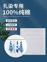 Tie-dye Batik cotton small square towel Cotton pure white cloth Students kindergarten grass dyeing extension dyeing Hand-painted handkerchief DIY