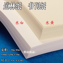 Dowling paper 60g eye protection yellow beige A4 printing paper thin section A3B5A5 Document book printing paper 80g100g