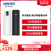 华为智选 哈尔斯智能水杯华为水杯保温杯子12小时茶水瓶小巧便携