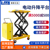 Xionghao electric lifting platform mobile hydraulic lift electric small household lifting platform electric lift