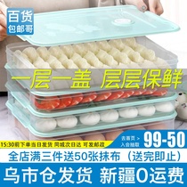 Xinjiang dumpling storage box with dumplings multi-layer storage chaotic frozen hand box wonton