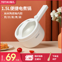 Tuoji electric cooking pot Dormitory student pot Household mini small cooking pot 1-2 people 3 multi-function all-in-one small electric pot