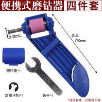 Twist drill bit polishing artifact grinder quick repair scissors kitchen knife hand drill Portable Universal grinder