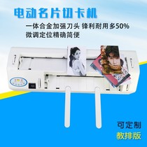 Heavy-duty fine-tuning electric business card cutting machine automatic name Machine Machine cutting business card cutting knife Paper machine