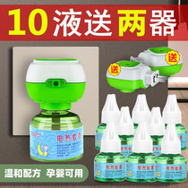 10 Liquid delivery 2 electric mosquito coil liquid tasteless electric mosquito coil water repellent liquid Baby baby pregnant woman household plug-in