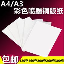 A3 A4 high gloss color inkjet coated paper 160g200g230G 300g double-sided color inkjet coated paper