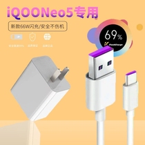 YUEYINSAT66W charger for iqooneo5 charger 66W Watt fast charge vivo love cool neo5 vitality version mobile phone charging plug Neo5 flash charge