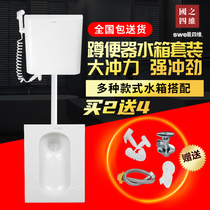 Four-dimensional water tank household toilet toilet flush tank squatting toilet water tank set squat toilet water tank