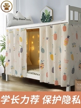 Bed curtain student dormitory shade cloth upper bunk bunk bed up and down bed University dormitory girl curtain curtain single bed male