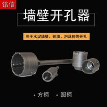 Wall hole opener electric hammer impact drill air conditioning brick concrete opening drill bit household water pipe drill set