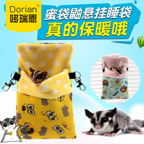 Honey bag Lister sleeping bag Demon King King squirrel golden flower hedgehog hamster cotton Nest warm honey quart winter heating insulation products