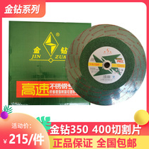 Gold drilling cut sheet 350 grinding wheel sheet 400 metal green fiber resin high-speed cutting saw blade stainless steel special