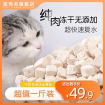 Chicken granules 500g Cat snacks Pet freeze-dried cats Fattening gills Pet freeze-dried snacks Nutritional cat food Dogs