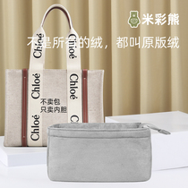 Beige bear is suitable for chloe liner bag Koyi liner bag Tote liner bag middle bag storage and finishing lining