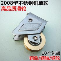 Old-fashioned 2008 window roller 2078 type sliding door walking copper bar lower rail wheel 888 sliding door double pulley