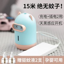 Usb electric mosquito repellent liquid universal charging intelligent timing mosquito repellent dormitory unplugged bed indoor mother and child can