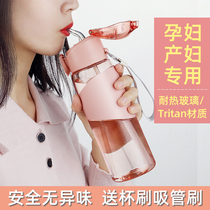 With straw cup Adult portable pregnant woman Maternity special postpartum confinement cup Simple cup Cute girl