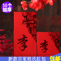 2020 New Year Last Name Red Packet Hong Kong Hundred Family Names Red Packet Creative Blessing Universal Red Packet Wedding size number Bronzing