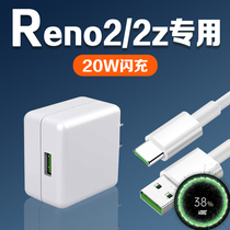 Applicable OPPOReno2 charger 5V4A flash charge reno2z mobile phone 20w watt fast charge reno data line lengthened 2 m opporeno tenfold zoom charge plug
