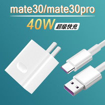 Applicable Huawei mate30pro charger head 40W watt super fast charging Huawei mate30 mobile phone data cable 5A fast charging mate30Pro flash charging plug 5G version original