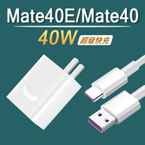 Apply Huawei mate40e charger head 40W super fast charge Huawei mate40 charging plug 5G phone flash charge 5A large current data line 3 m lengthened Mate40E fast