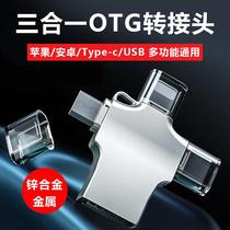 OTG adapter three-in-one mobile phone U disk converter usb3 0 is suitable for Apple Android typeec Huaitong