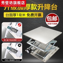 Small stainless steel lifting table laboratory manual lifting platform micro lifting platform electric alumina light