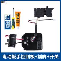 Electric wrench 2106 switch A3 brushless 6802 motor original fit 48V88F accessories controller circuit board