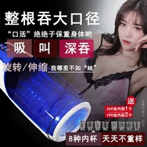 Fully automatic airplane cup sex toy male electric telescopic clip suck real yin masturbation sex toy cooked goddess device