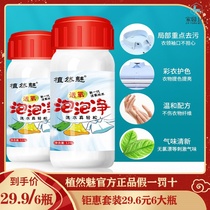 The charm of the oxygen bubble net flagship store laundry bubble washing particles active enzyme cleaner laundry black technology artifact