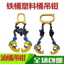 Oil drum hook adhesive hook forklift lifting hook bucket handling tool oil drum clamp chain forging lifting 5 tons 200 liters