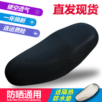 Yadi Emma electric car battery car cushion cover Scooter sunscreen grid cushion seat cover four seasons universal