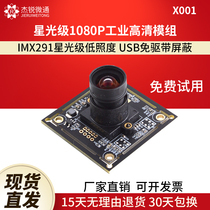 USB industrial module camera starlight IMX291 low illumination 1080P distortion-free wide-angle Android H264