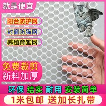 Balcony Protection Safe Plastic Walled Net Seal Window Anti Fall off East-West Fence Grid Raised Cat Chicken Duck Breeding Flat Net