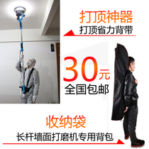 Top artifact long pole Wall grinder labor-saving strap long pole sand machine universal accessories grater backpack