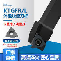 Shallow slot cutter CNC slot cutter bar side mounted shallow slot KTGFR2020K16-F circlip slot TGF32