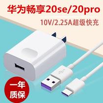 Applicable to Huawei Changxiang 20se pro plus original charger head 22 5W fast charging data line 10V2 25A