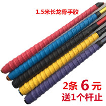 2-piece fishing rod hand handle winding belt with anti-electric insulation hand glue keel non-slip extended fishing rod Sweat Belt