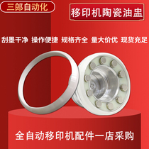 Ink automatic pad printing machine ceramic tungsten steel oil Cup Knife Edge knife ring accessories full set of scraper type 90 100