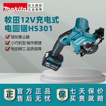 Japan imported German Bosch Makita HS301DWAE ME rechargeable electric circular saw 12V handheld Woodworking cutting