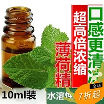 Household food grade edible mint flavor mung bean soup jelly fairy grass water spices Food additive