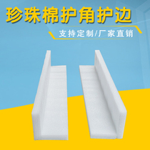 Pearl cotton right angle guard long strip foam edge wrap corner guard strip packaging anti-collision L-shaped corner guard packing shockproof