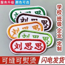 Name sticker embroidery baby kindergarten clothes sewing name sticker children's school uniform embroidered word cloth label waterproof name sticker