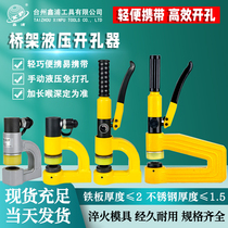 Portable hydraulic opening machine SYD - 25 32 manual bridge without punching line slot opening machine opening artifact