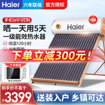 Haier solar water heater electric heating integrated household automatic water supply photoelectric dual-use first-class energy efficiency and energy saving